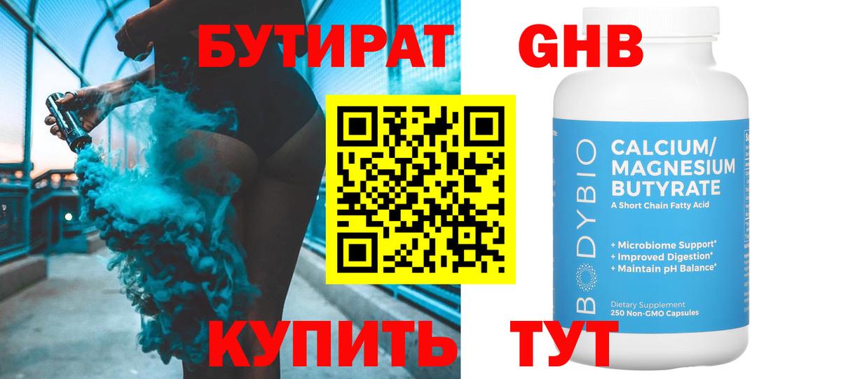 Бутират жидкий экстази  Вход с VPN  Саров 