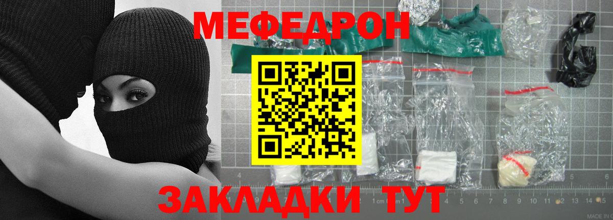 Меф мяу мяу мука Саров